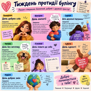 психологічний тиждень