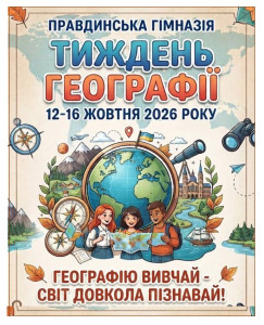 тиждень