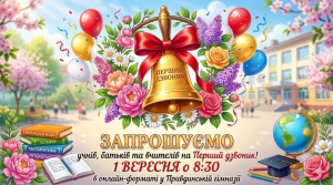 запрошення 26